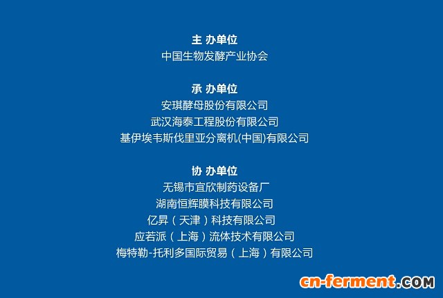 俞学锋董事长在第五届新型有机氮源研讨会开幕式上的致辞（节选）