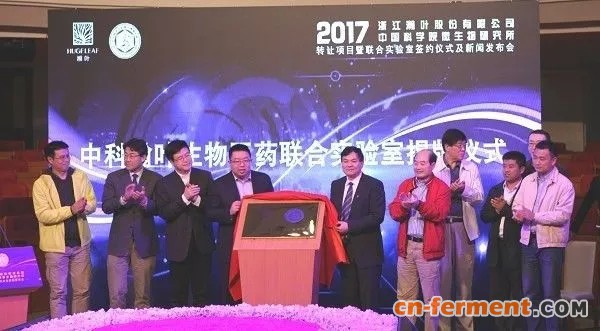 中科瀚叶生物医药联合实验室揭牌仪式