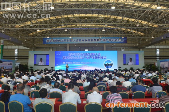 福建南平市绿色发展创新大会暨军民融合生物产业产学研对接会