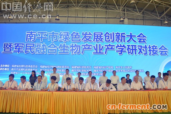 福建南平市绿色发展创新大会暨军民融合生物产业产学研对接会