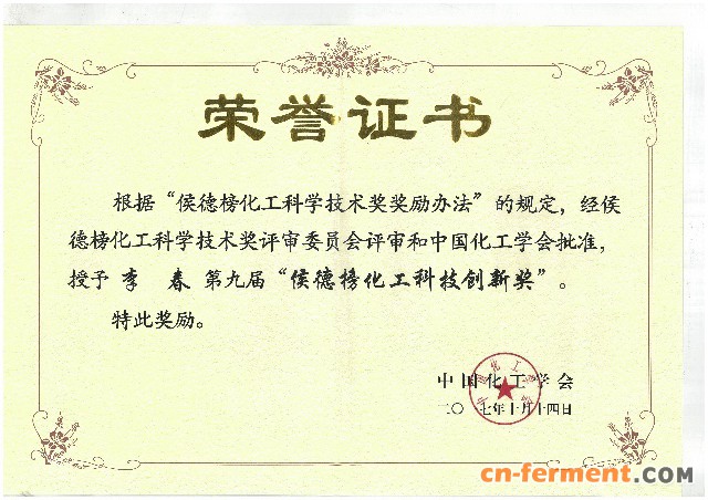 北理工教授李春获第九届侯德榜化工科学技术奖