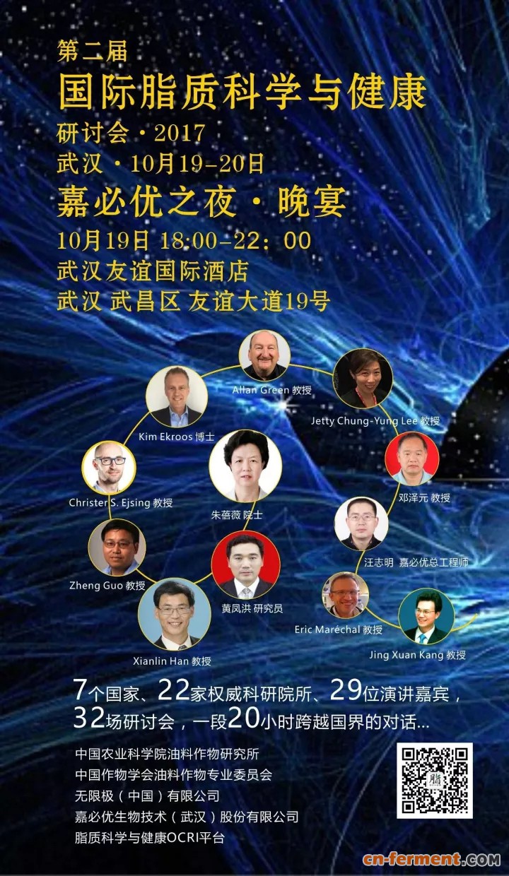 第二届国际脂质科学与健康研讨会在武汉召开