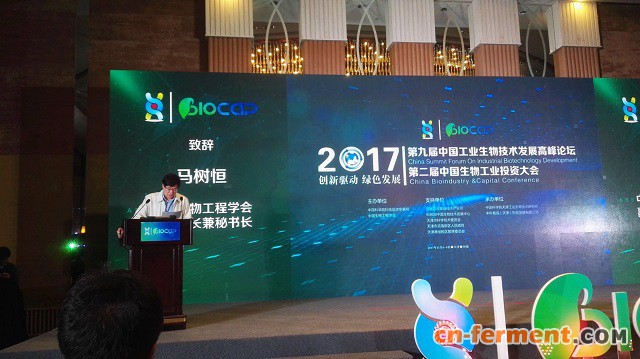 第九届中国工业生物技术发展高峰论坛开幕