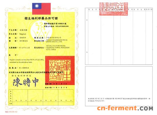 易明医药&ldquo;米格列醇&rdquo;原料药获得台湾上市许可