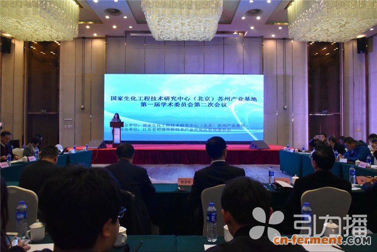 国家生化工程技术研究中心苏州产业基地第一届第二次学术委员会会议