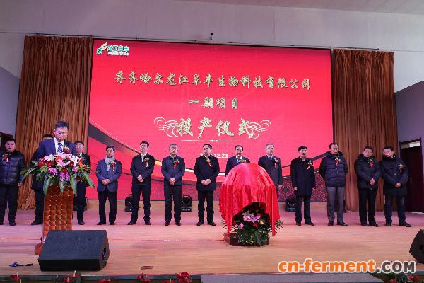 齐齐哈尔龙江阜丰300万吨玉米深加工项目项目一期工程正式投产