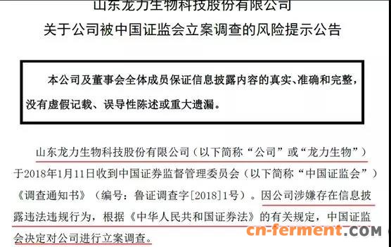 假报账本、虚拟资产，龙力生物&ldquo;身体&rdquo;或已&ldquo;被掏空&rdquo;