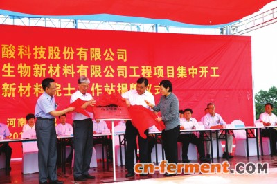 金丹乳酸院士工作站揭牌仪式