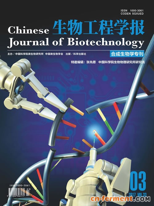 《生物工程学报》 
