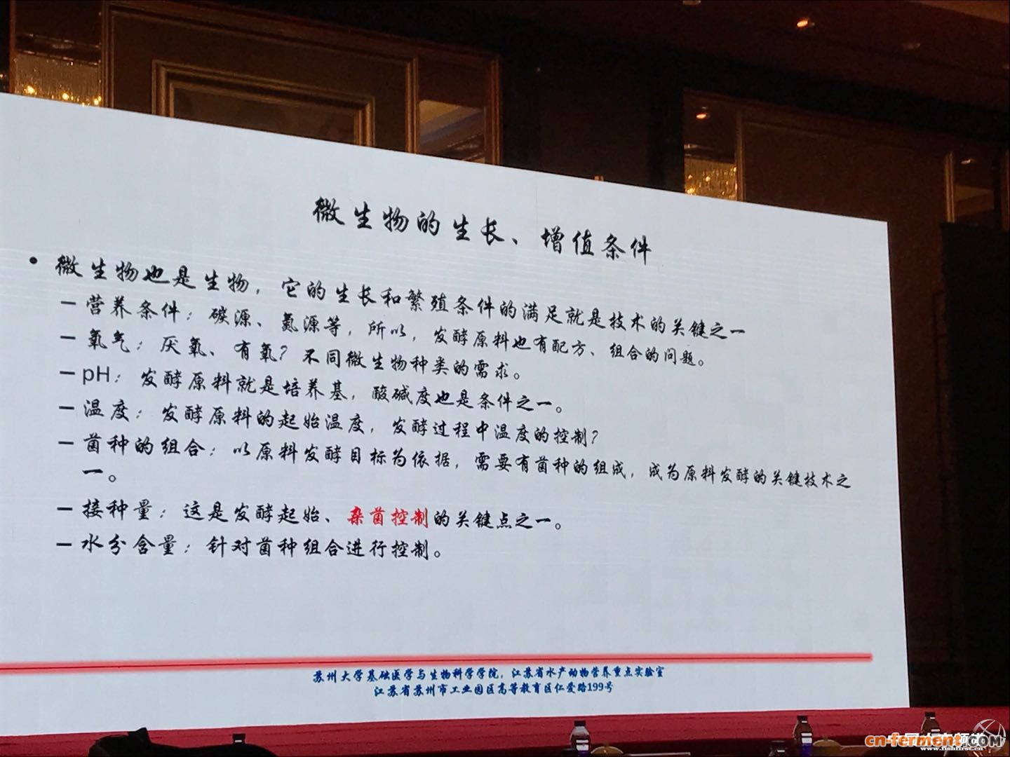 叶元土：饲料原料的发酵、酶解技术在水产的应用