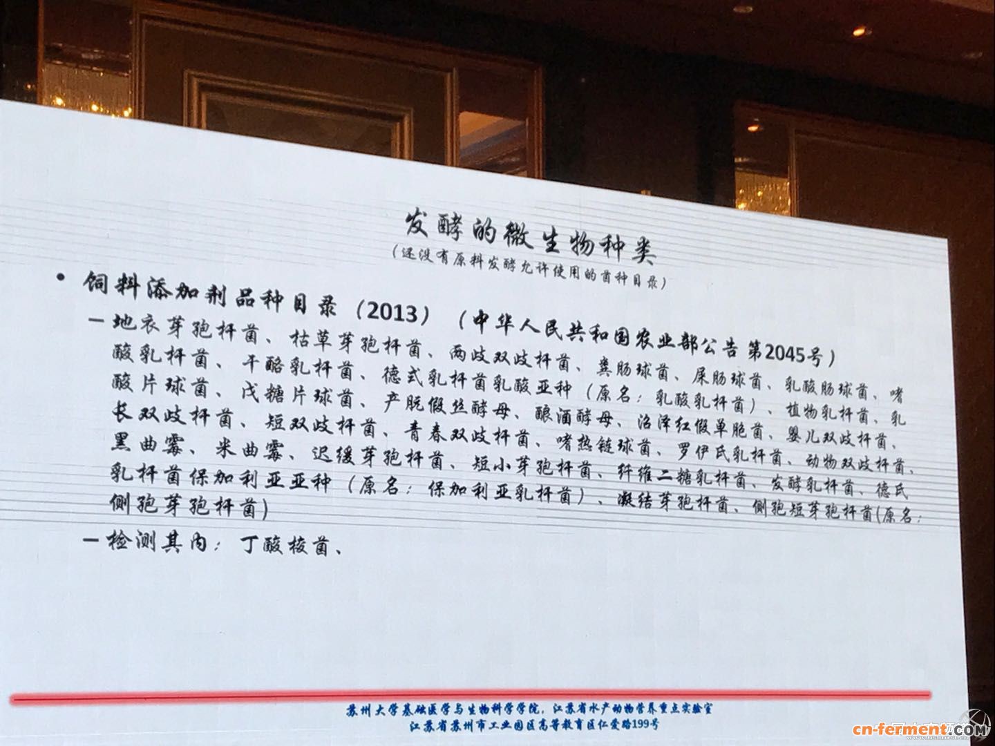 叶元土：饲料原料的发酵、酶解技术在水产的应用