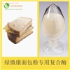 绿微康面包粉专用复合酶