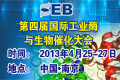 第四届国际工业酶与生物催化大会