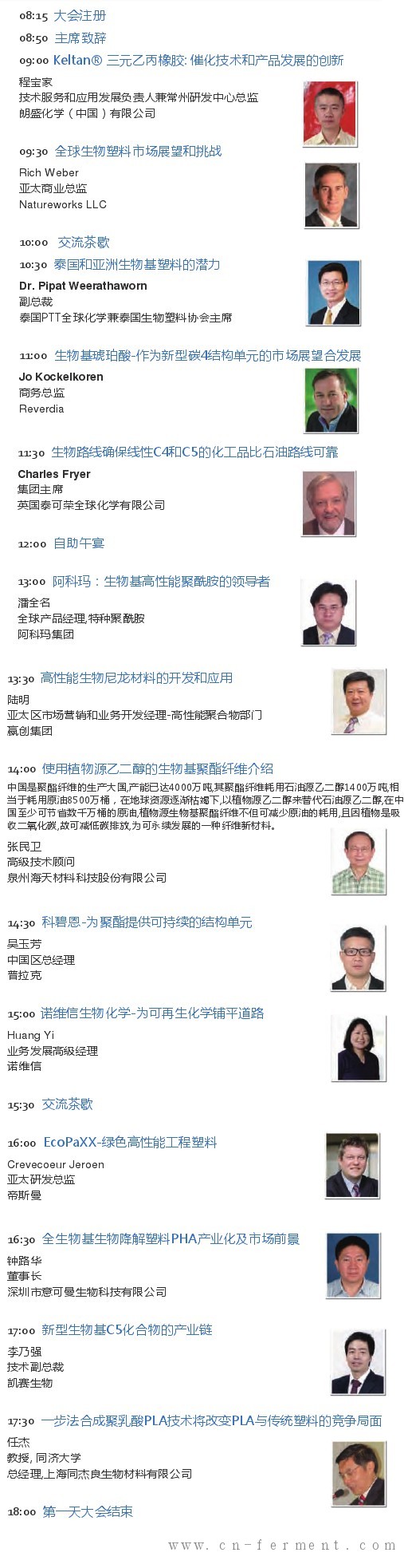 上海生物基大会第一天