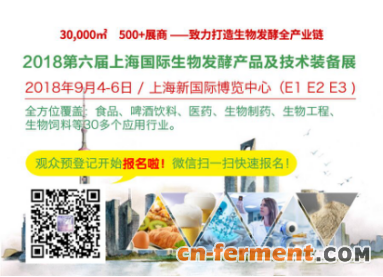 &ldquo;行业风向标&rdquo;洞悉发酵大未来 2018上海生物发酵展酝酿新突破