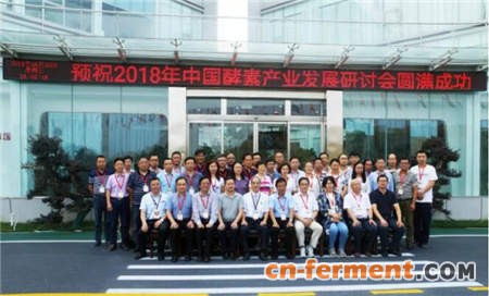 第二届酵素行业专家委员会在台湾华扬龙生隆重召开
