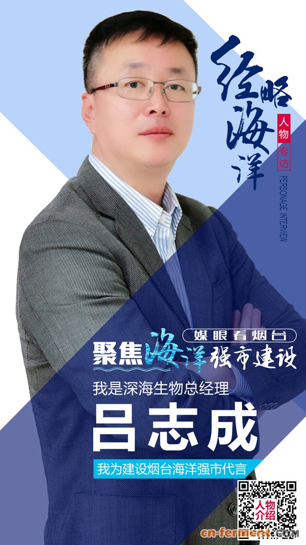 深海生物吕志成：让海洋生物多肽为健康加油