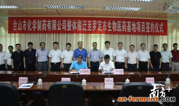 台山市化学制药有限公司将整体搬迁至罗定市生物医药基地，项目预计明年投产