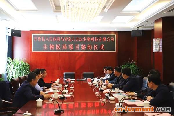 开鲁县举行签约仪式，正式引进青岛八方达生物科技有限公司重点生物医药项目。