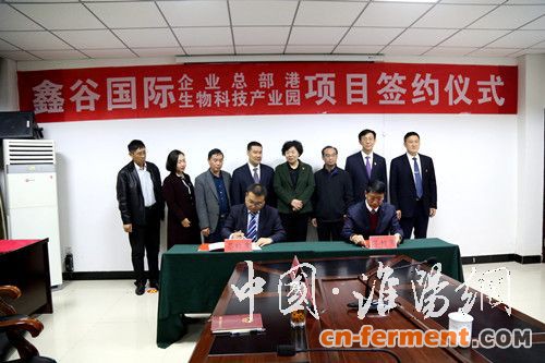河南华中生物技术研究院与我县签订总投资16.5亿元项目