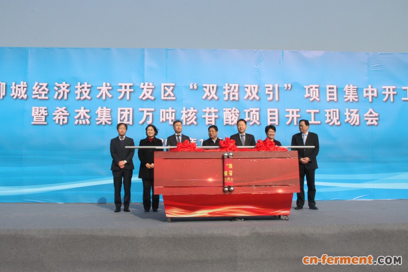 希杰集团万吨核苷酸项目开工建设现场推进会召开