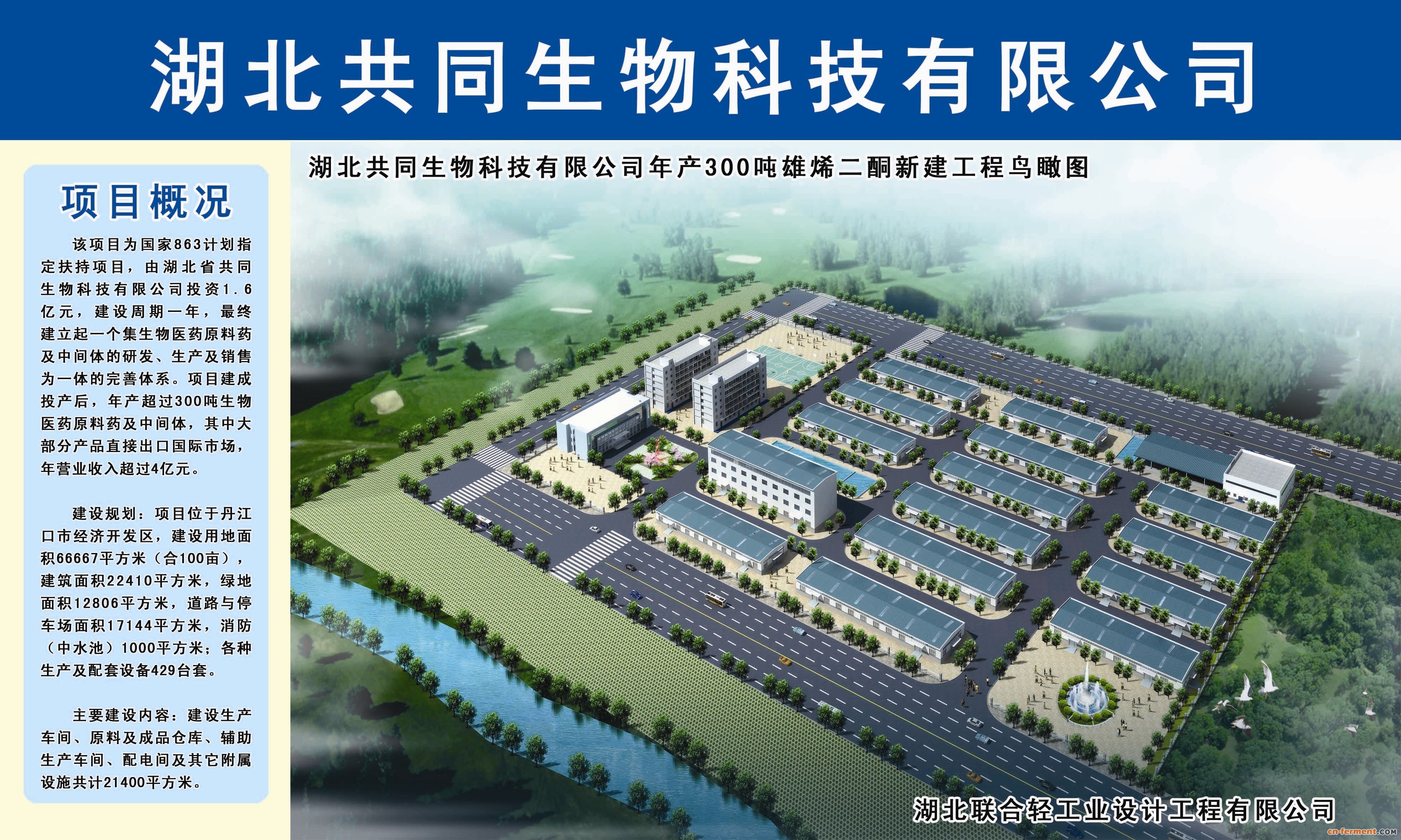 1493865092901400.jpg 1、湖北共同生物科技概况.jpg