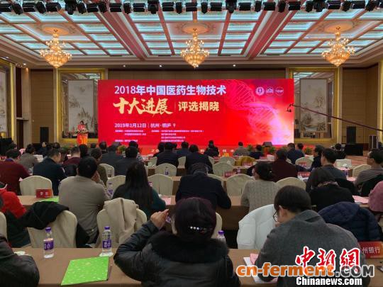 2018年“中国医药生物技术十大进展”揭晓