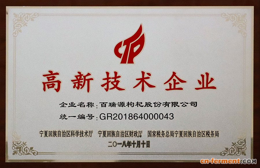 国家高新技术企业