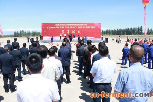 新疆沂利泓生物新材料科技有限公司农副产品深加工及综合利用项目在霍尔果斯开工