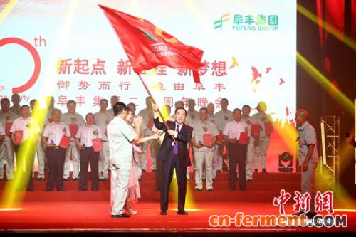 阜丰集团在齐齐哈尔龙江公司举行20周年庆典，开启新征程