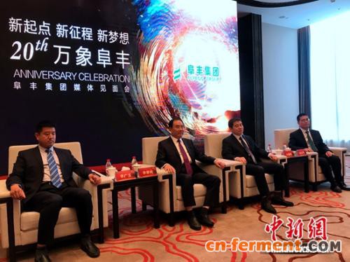 阜丰集团举办以&ldquo;新起点，新征程，新梦想&rdquo;为主题的媒体见面会