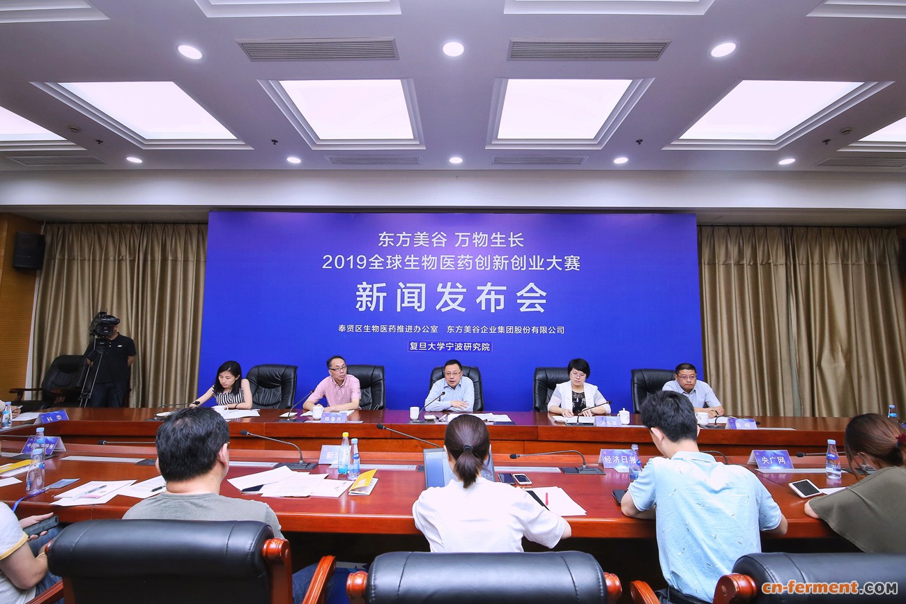 8月7日，2019年&ldquo;东方美谷&middot;万物生长&rdquo;全球生物医药创新创业大赛新闻发布会在奉贤举行。奉贤区宣传部