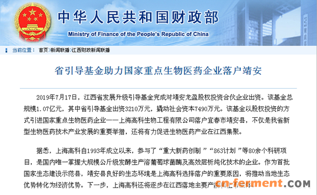 上海高科重组溶葡萄球菌酶项目落户江西宜春市靖安县