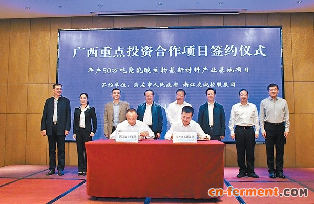 浙江友诚百亿元聚乳酸生物基新材料产业基地项目落户广西