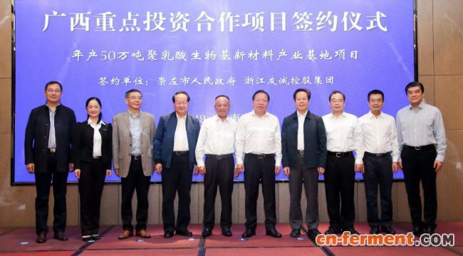 浙江友诚百亿元聚乳酸生物基新材料产业基地项目落户广西
