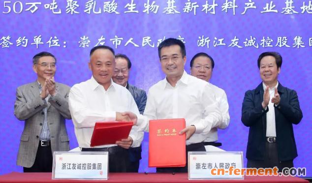 浙江友诚百亿元聚乳酸生物基新材料产业基地项目落户广西