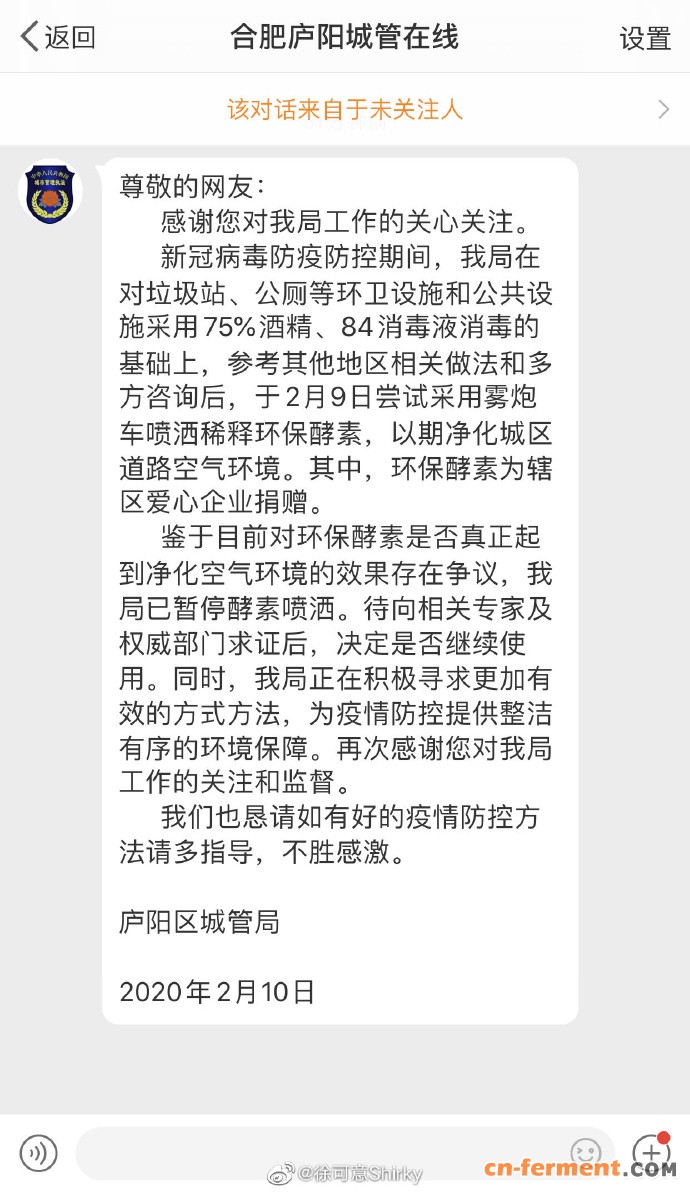 安徽省合肥市庐阳区城管局回应称已暂停环保酵素喷洒。微博网友供图