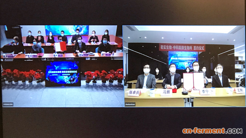 君实生物与中科院微生物所举行&ldquo;云签约&rdquo;仪式