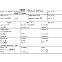 大量优惠供应PQQ(吡咯喹啉醌)