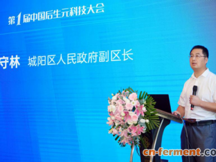 第一届中国后生元科技大会 8月25日-27日在青岛隆重召开