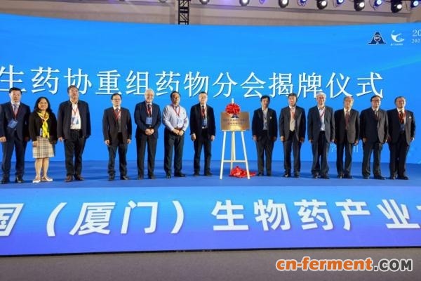 中国(厦门)生物药产业大会聚焦产业前沿 1