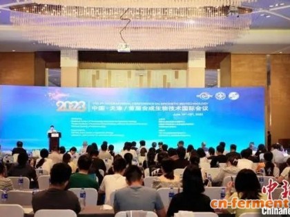 首届合成生物技术国际会议在天津召开