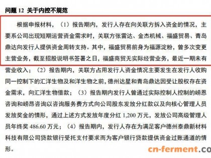 代糖生产商福洋生物谋求上市，营收36亿却要员工集资？