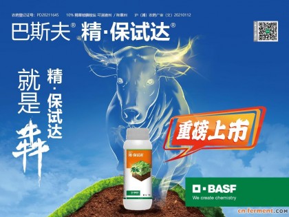 巴斯夫农药研发及近年来上市的新产品