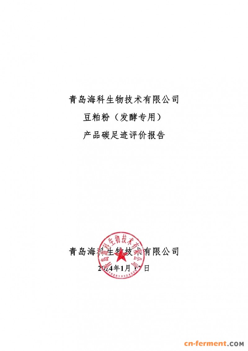 碳足迹报告【盖章、公示并提供截图】(1)_00