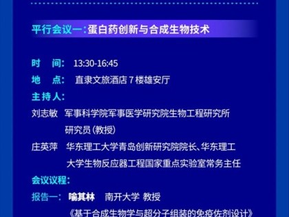 “合成生物链动京津冀，创新生态擎画未来—2025生物制造产业发展大会解码保定路径”