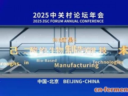 己二酸的生物制造关键技术 今年将进入中试大罐环节