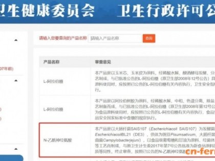 弈柯莱N-乙酰神经氨酸成中国首家合成生物法获批新食品原料