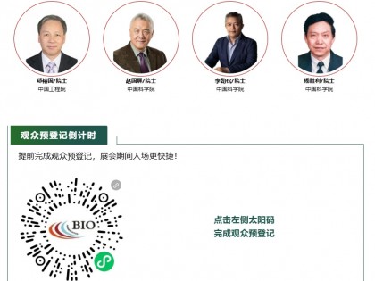 四位院士共聚2025上海生物发酵系列大展，畅谈前沿热点，免费报名！