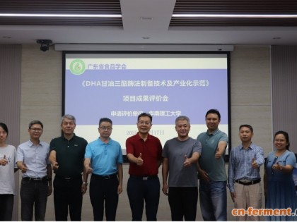 广东省食品学会组织召开《DHA甘油三酯酶法制备技术及产业化示范》成果评价会